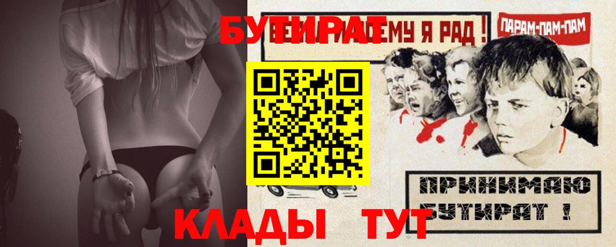 БУТИРАТ  Бутират BDO 33%  Вход с VPN  Новокузнецк 
