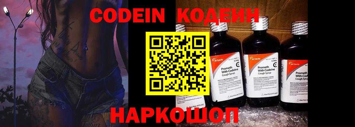 Codein Purple Drank Новокузнецк