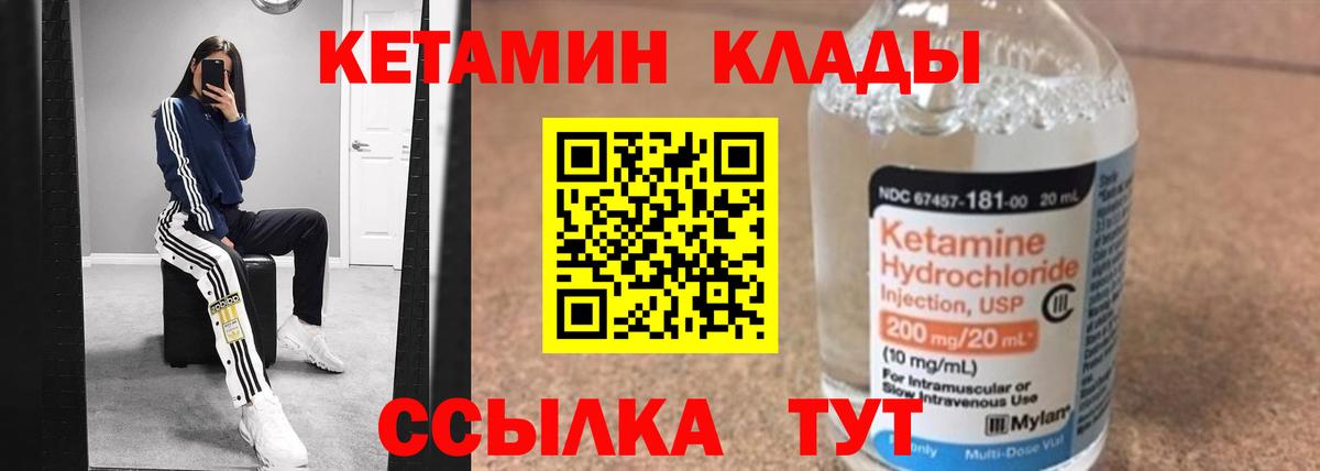 КЕТАМИН VHQ Новокузнецк