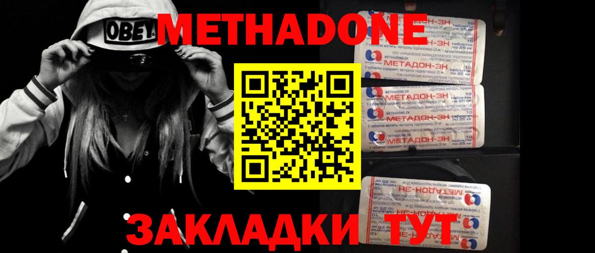 Метадон мёд Новокузнецк